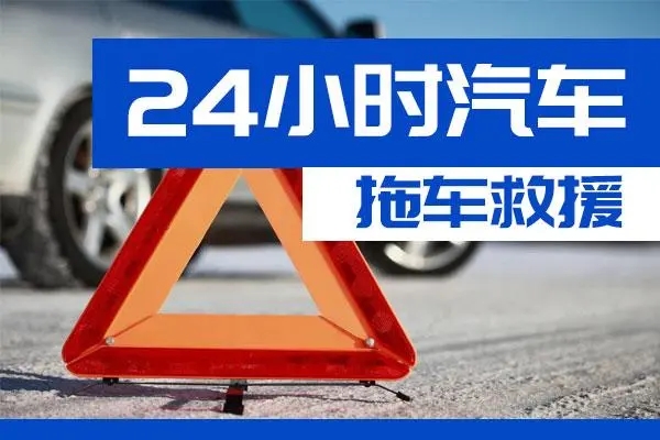河东区通州区附近一辆汽车发动机故障无法启动需要拖车救援